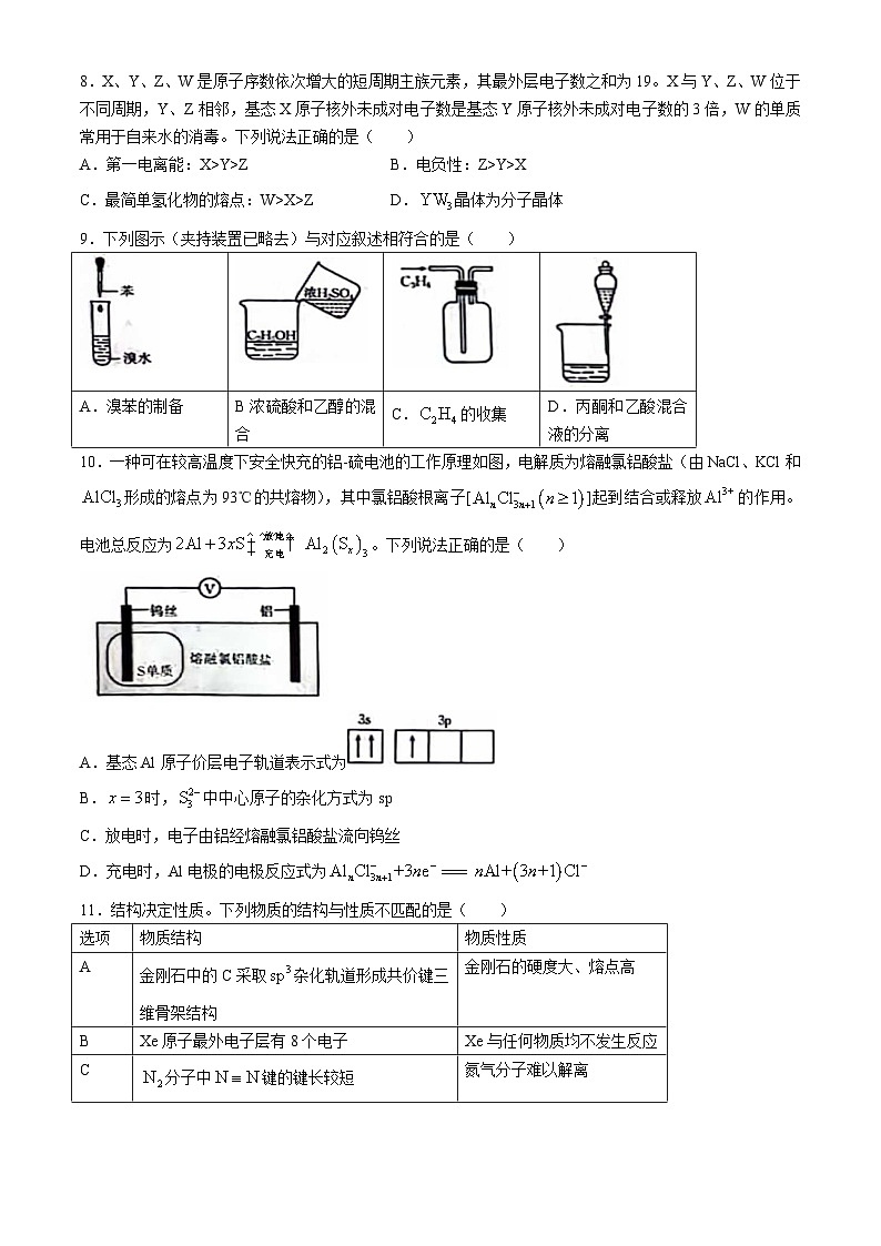 陕西省2023-2024学年高二下学期7月期末教学质量检测化学试卷(无答案)03