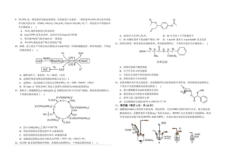 安徽省六安第一中学2023-2024学年高二下学期7月期末考试化学试题02