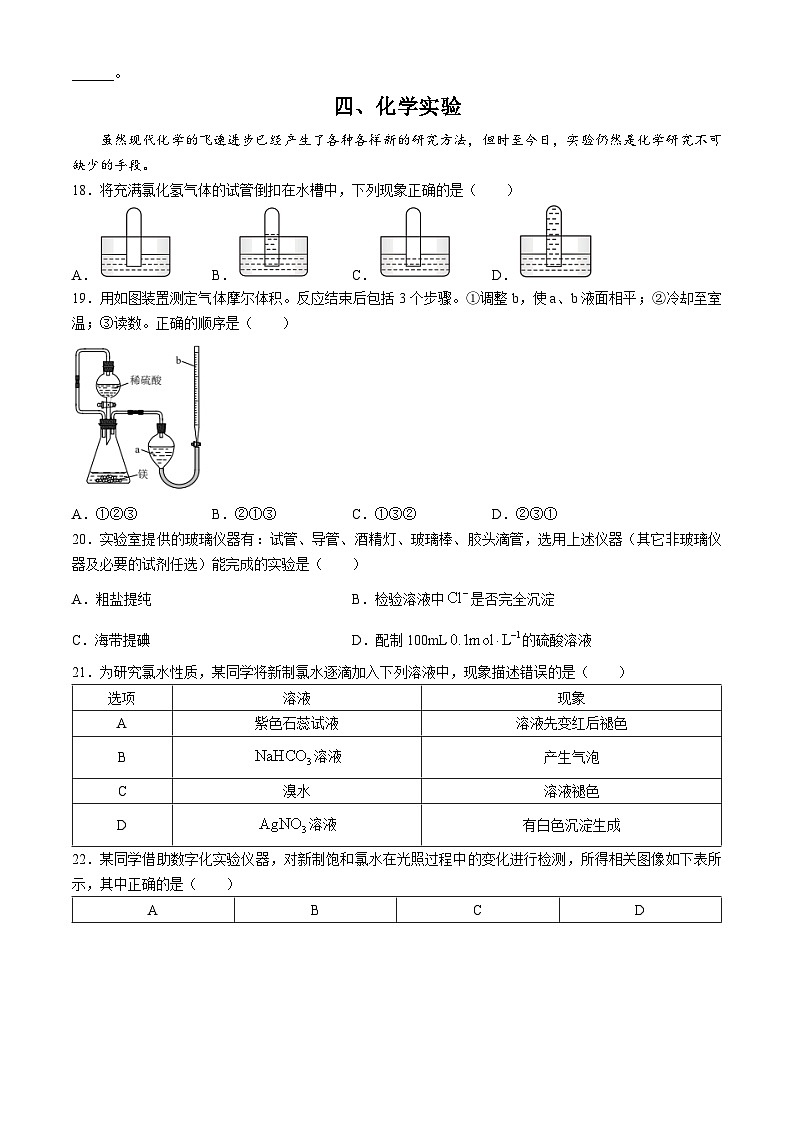 上海市洋泾中学  2023-2024学年第一学期高一化学期末考试试卷03
