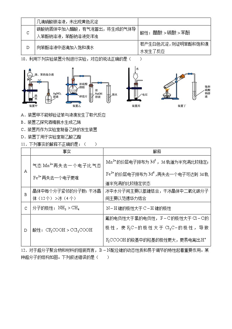 四川省成都外国语学校2023-2024学年高二下学期5月月考化学试题03