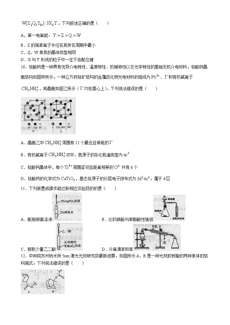 四川省绵阳中学2023-2024学年高二下学期期末模拟化学试卷第3页
