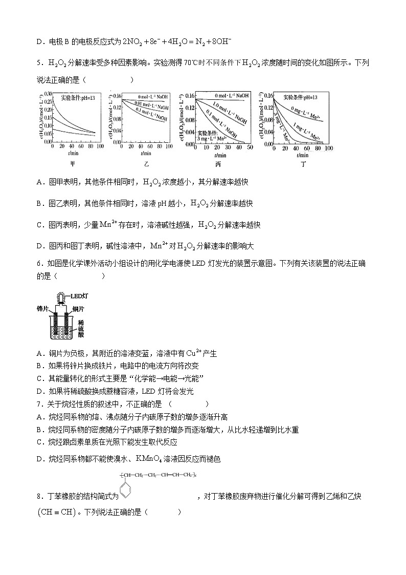 重庆市七校联盟2023-2024学年高一下学期7月期末考试化学试题.1第2页