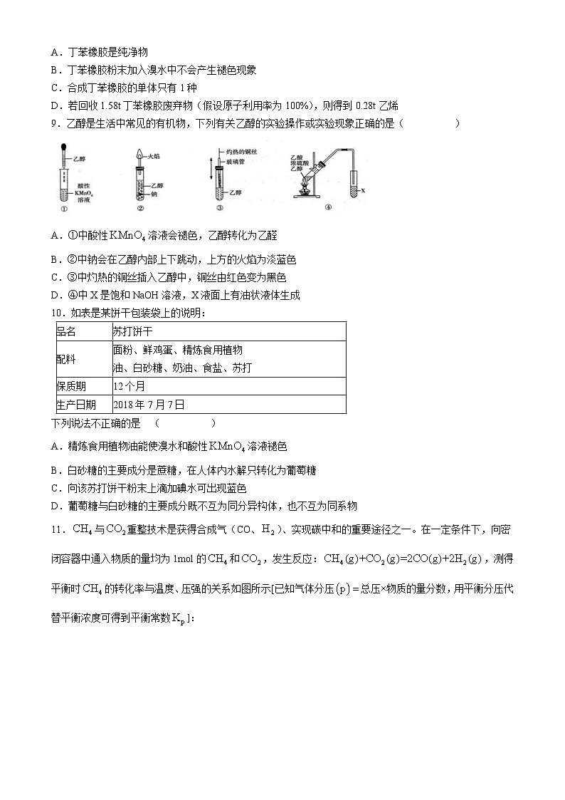 重庆市七校联盟2023-2024学年高一下学期7月期末考试化学试题.1第3页
