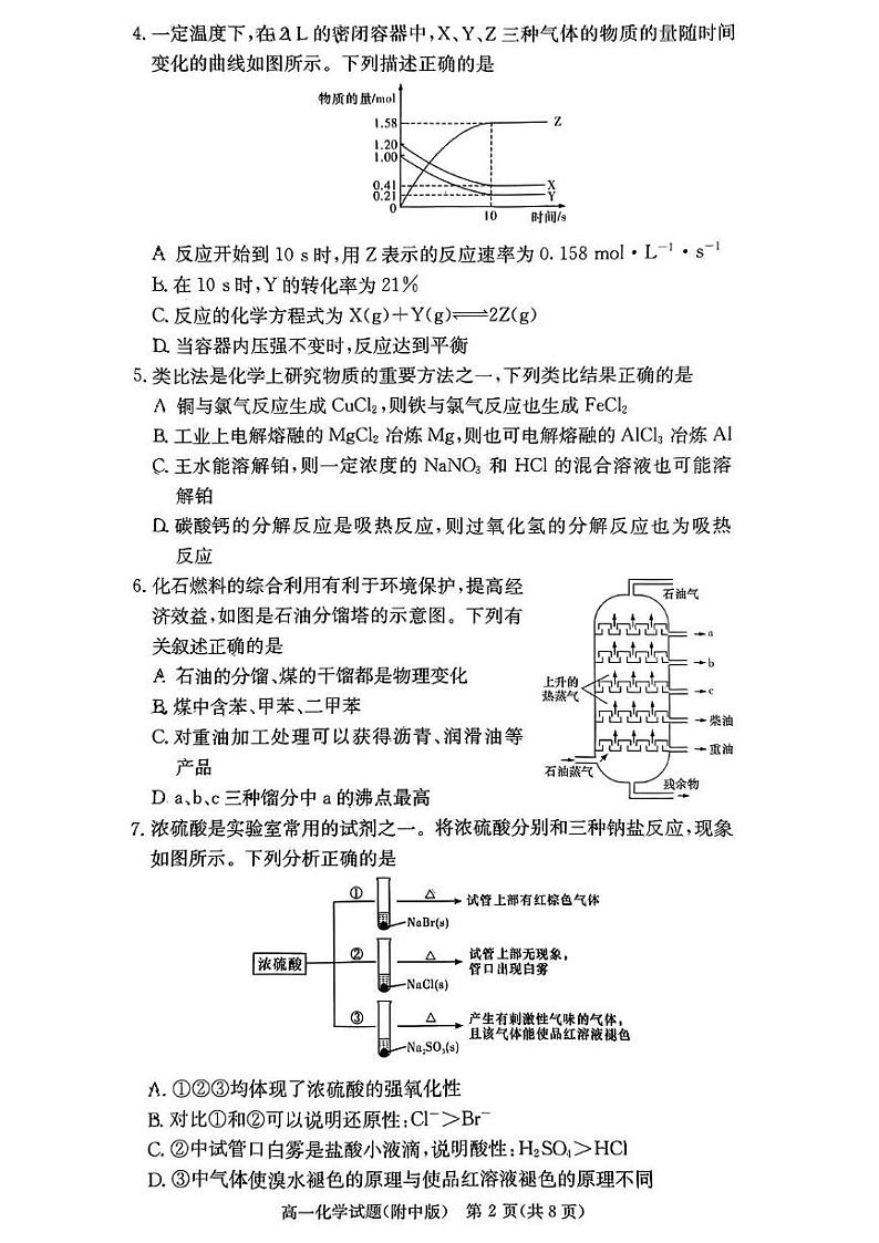 湖南师大附中2023-2024学年度高一第二学期期末化学试卷第2页