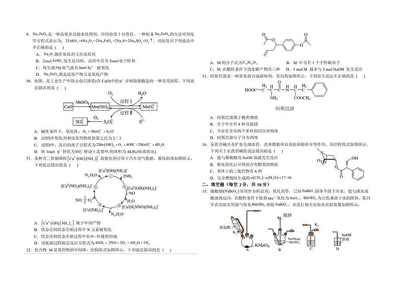 安徽省六安第一中学2023-2024学年高二下学期7月期末考试化学试题（PDF版，含答案）02