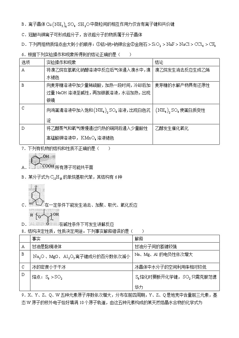四川省绵阳中学2023-2024学年高二下学期期末考试化学试卷（含答案）02