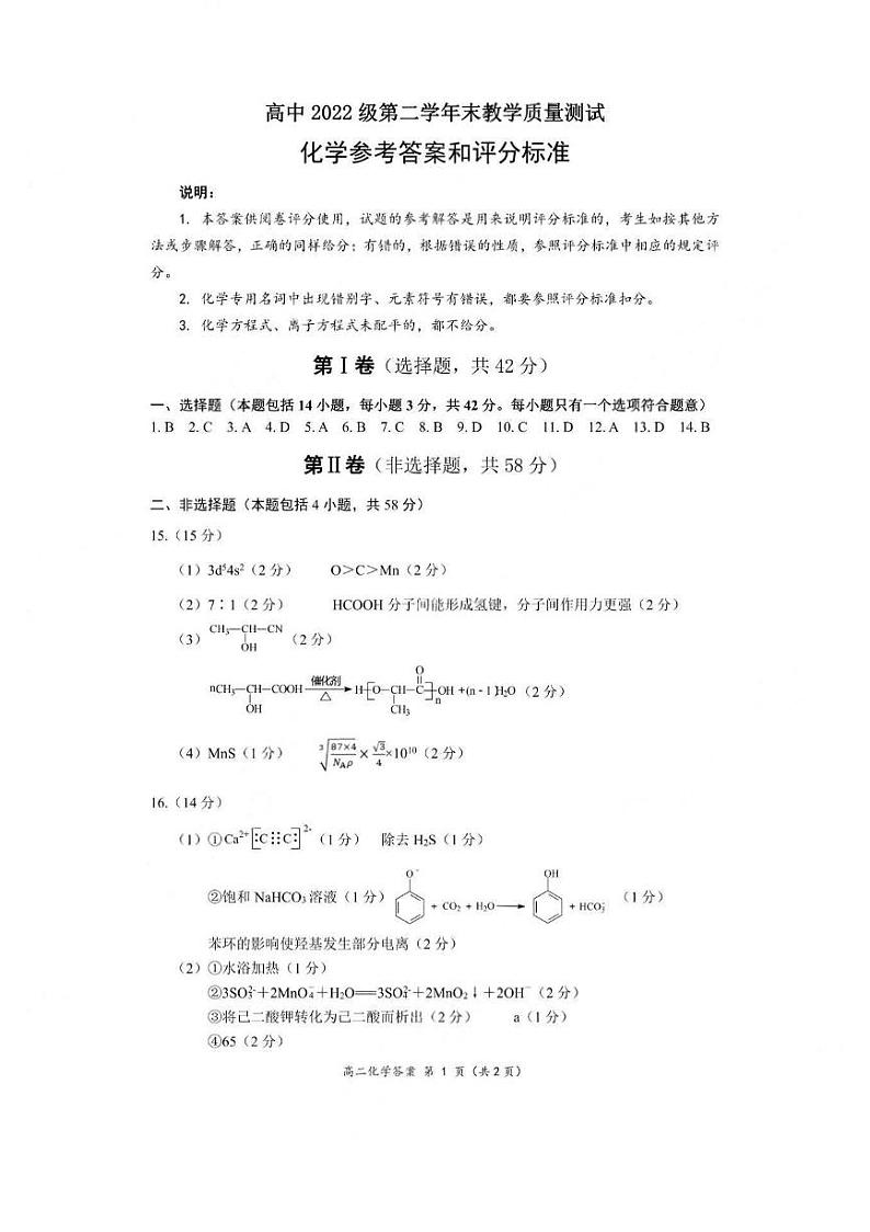 四川省绵阳市2023-2024学年高二下学期期末教学质量测试化学试题（PDF版，含答案）01