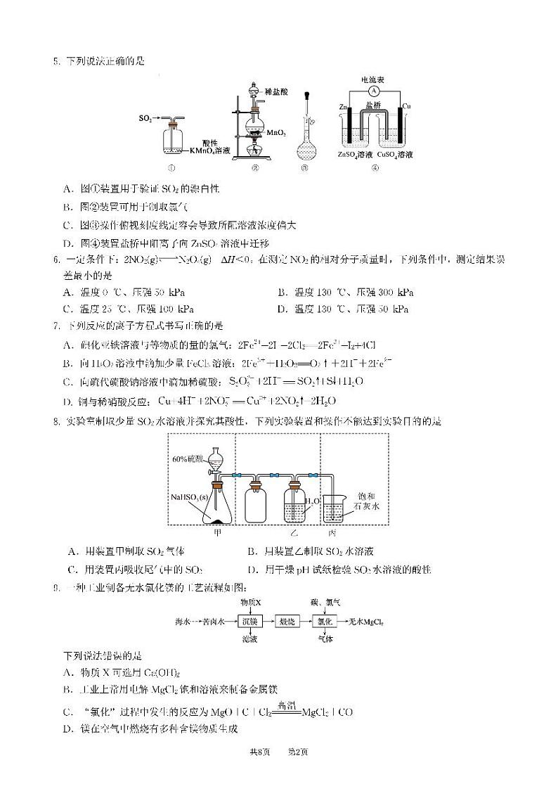 26届高一化学下期期末考试试卷第2页
