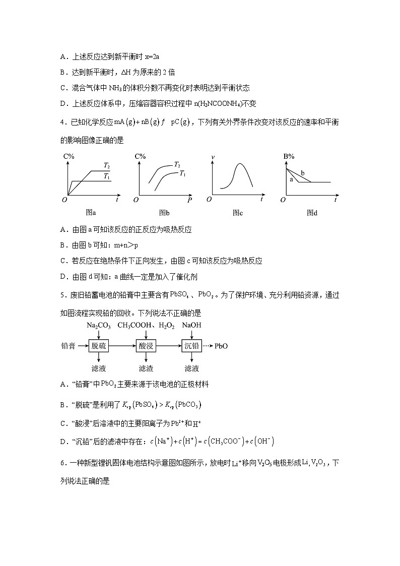陕西省西安市蓝田县田家炳中学大学区联考2023-2024学年高二下学期6月期末考试化学试题（解析版）02
