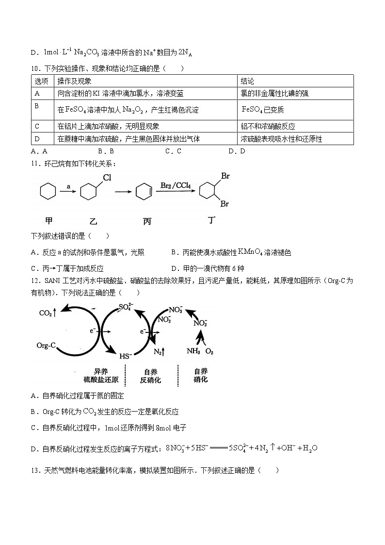 广西钦州市2023-2024学年高一下学期期末教学质量监测 化学试题03