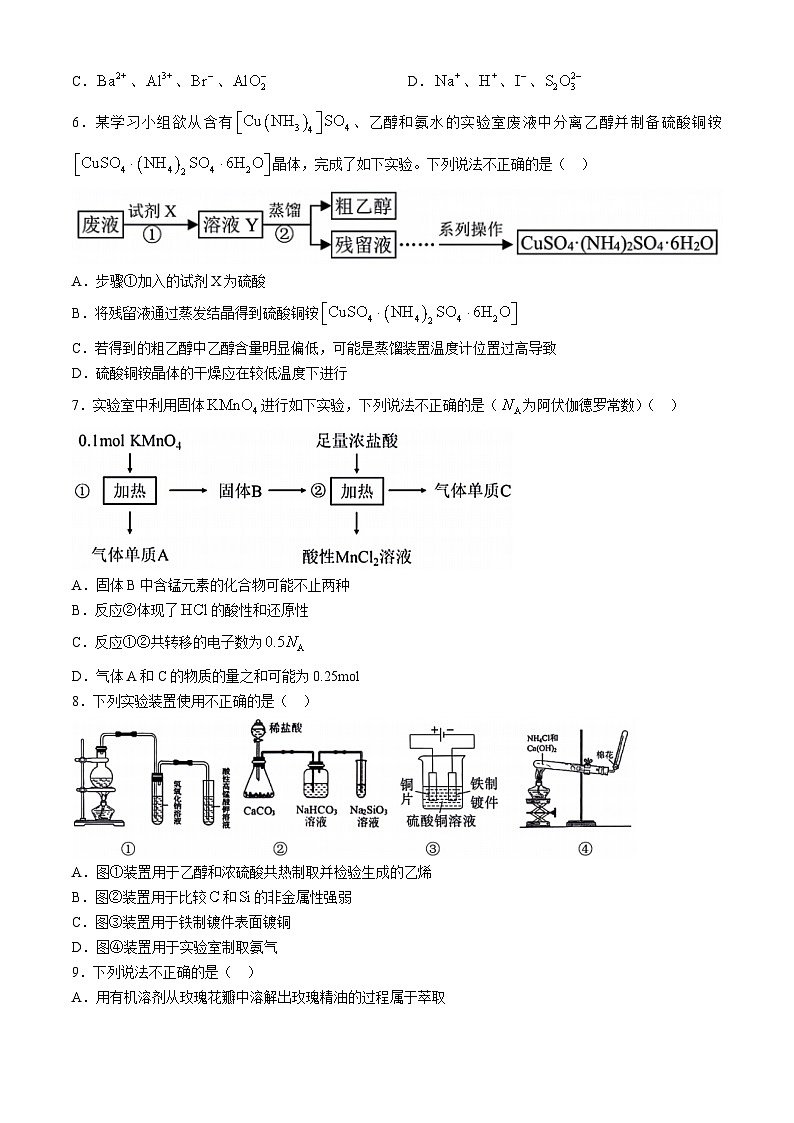 浙江省湖州市2023-2024学年高二下学期6月期末考试化学试题（Word版附答案）02