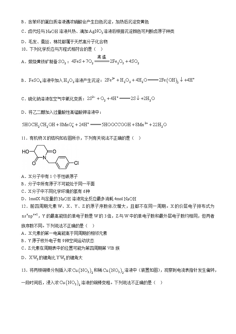 浙江省湖州市2023-2024学年高二下学期6月期末考试化学试题（Word版附答案）03