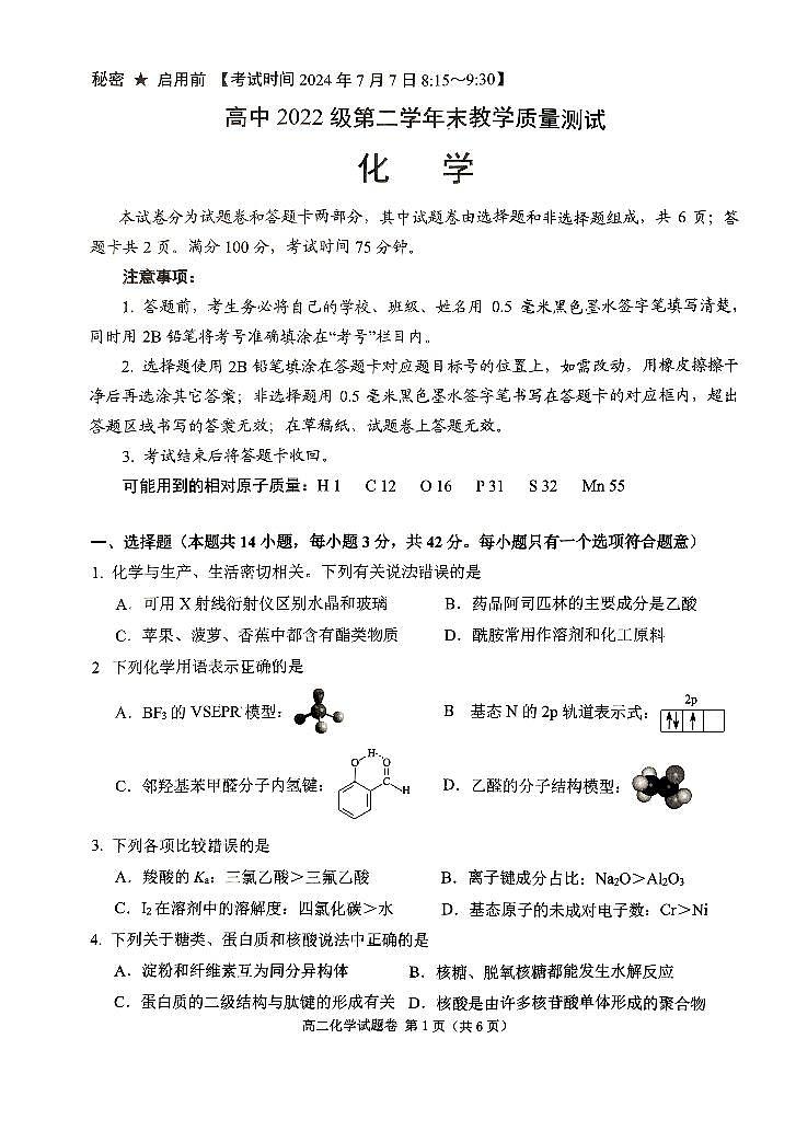 四川省绵阳市2023-2024学年高二下学期期末教学质量测试化学试题01