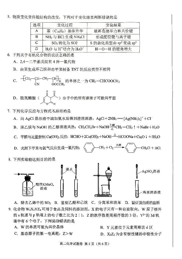 四川省绵阳市2023-2024学年高二下学期期末教学质量测试化学试题02