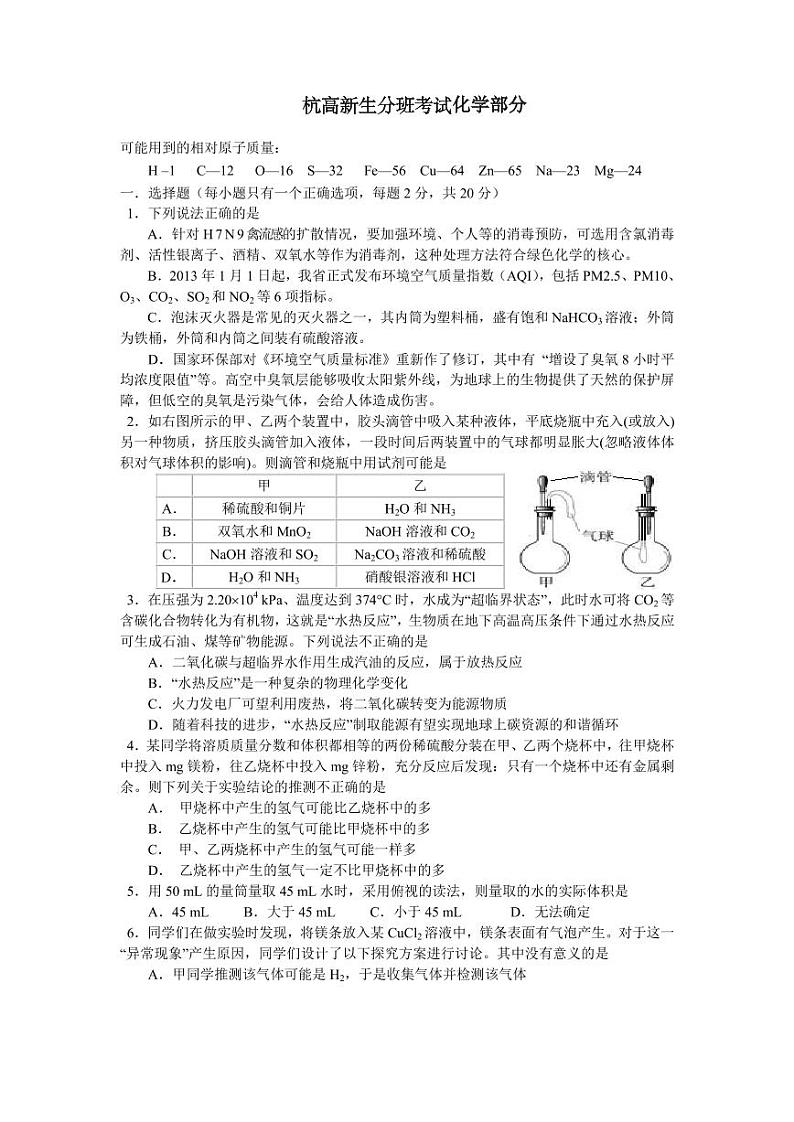 浙江省杭州高级中学2024-2025学年新高一上学期分班考试化学试卷（PDF版含答案）01