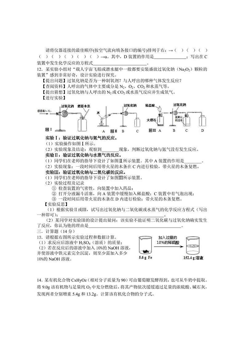 浙江省杭州高级中学2024-2025学年新高一上学期分班考试化学试卷（PDF版含答案）03