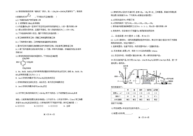 榆次区第二中学2023-2024学年高二下学期期末考试化学试卷（含答案）02