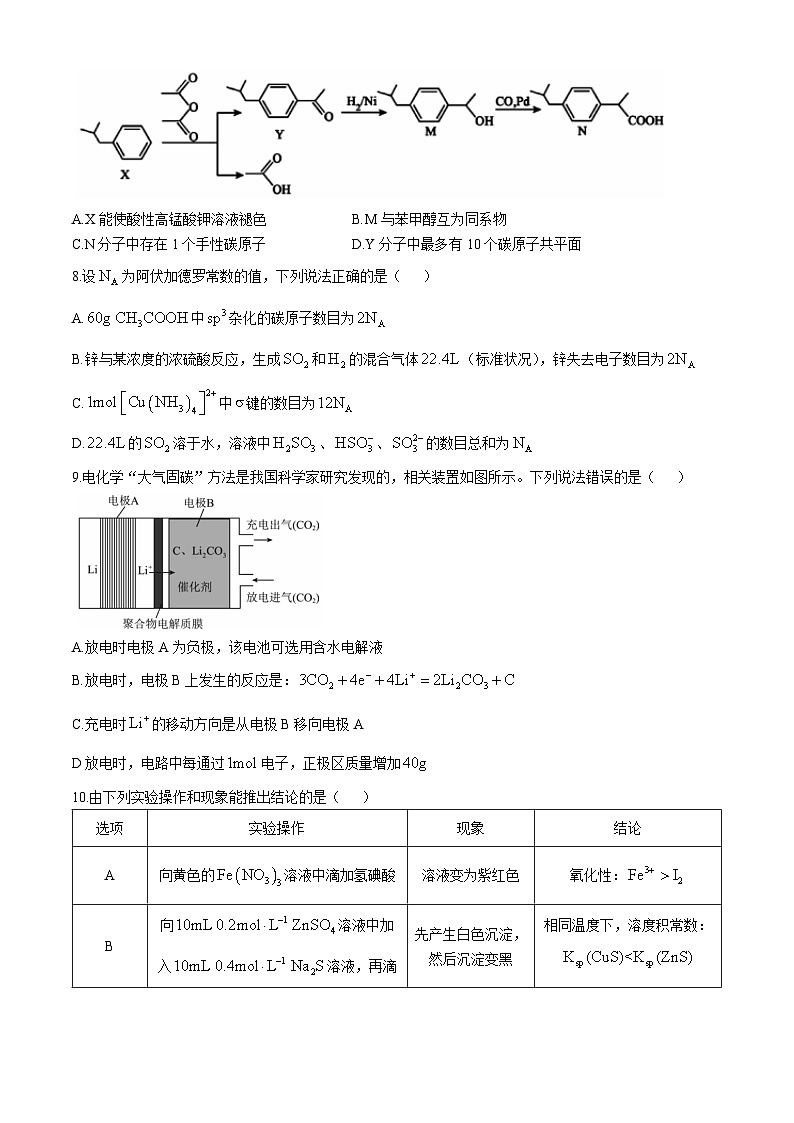 湖南省郴州市2023-2024学年高二下学期期末考试化学试题（含答案）03