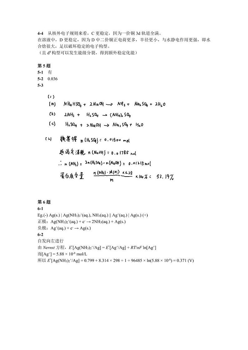 “扬子石化杯”第37届中国化学奥林匹克（初赛）选拔赛暨2023年江苏赛区复赛试题02