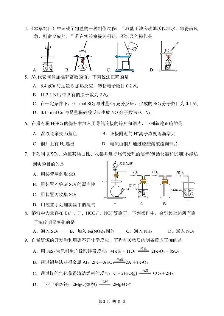 重庆市主城区七校2023-2024学年高一下学期期末考试化学试题（PDF版含答案）02