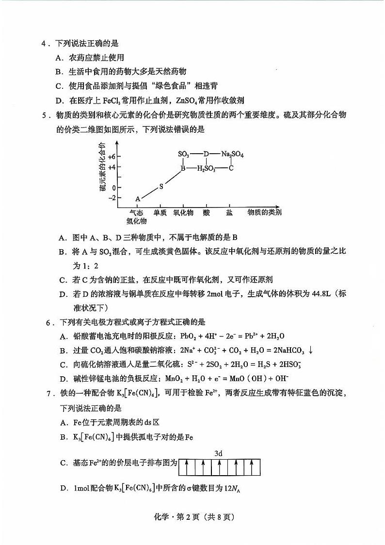 云南省大理州普通高中2023-2024学年高二下学期期末教学质量监测化学试卷（PDF版含解析）02
