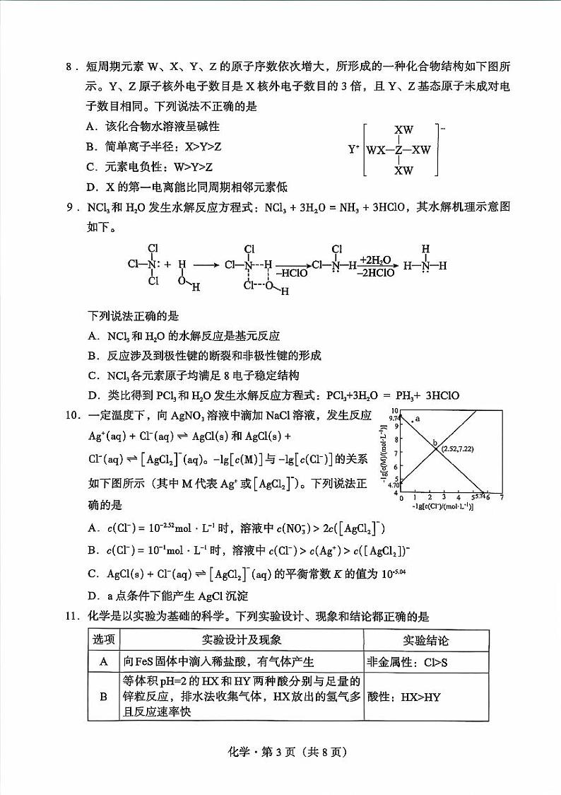 云南省大理州普通高中2023-2024学年高二下学期期末教学质量监测化学试卷（PDF版含解析）03