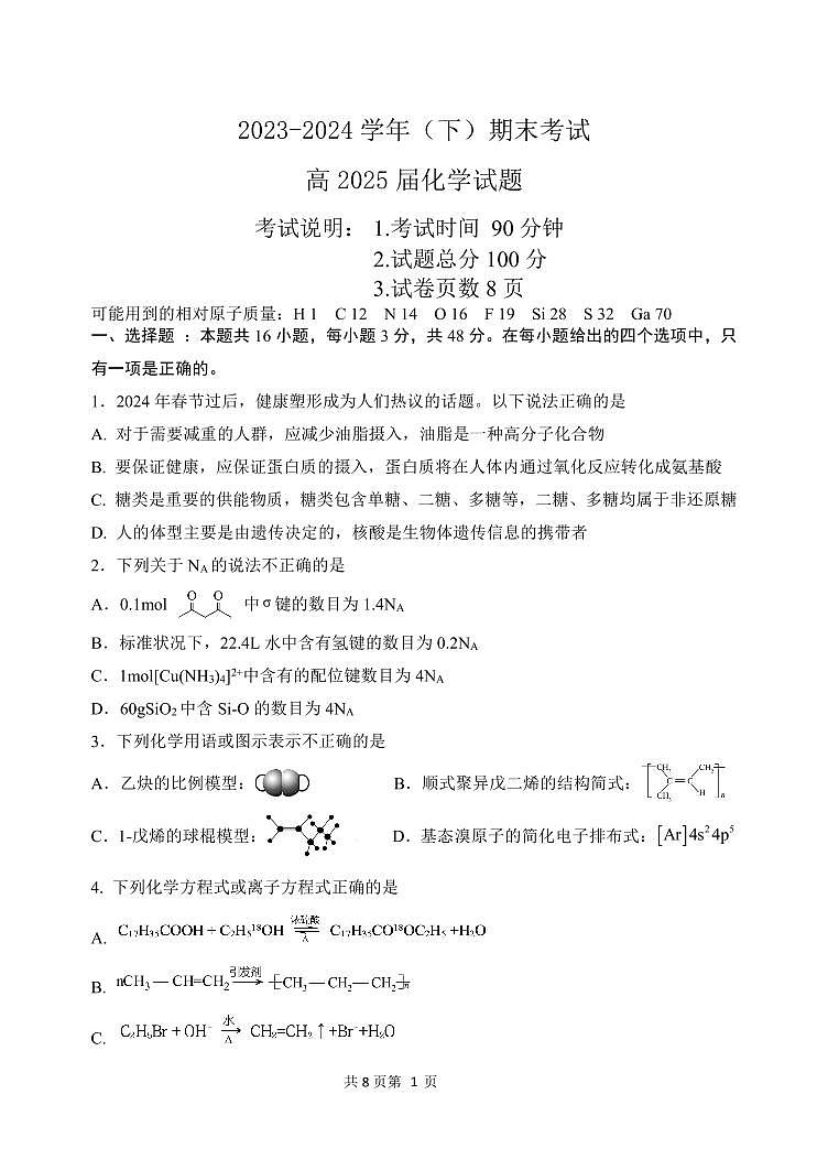 高二化学试题第1页