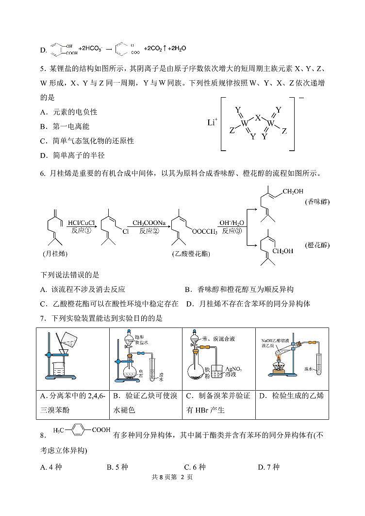 高二化学试题第2页
