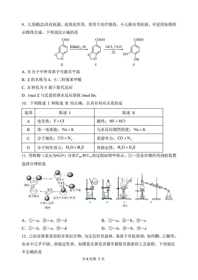 高二化学试题第3页