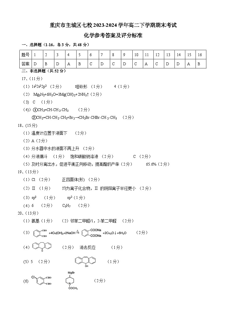 高二化学参考答案及评分标准第1页
