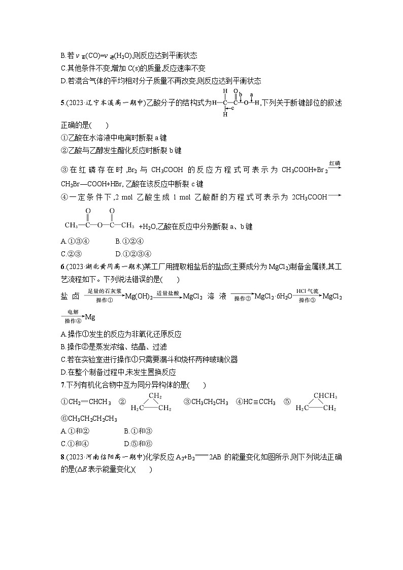 四川省眉山市仁寿第一中学校（北校区）2023-2024学年高一下学期期末化学模拟练习（一）试题（Word附含答案）02