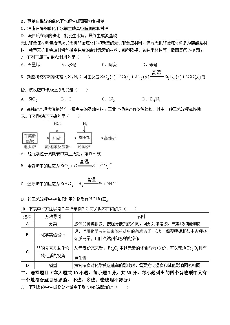 浙江省丽水市2023-2024学年高一下学期6月期末化学试题（Word附含答案）第2页