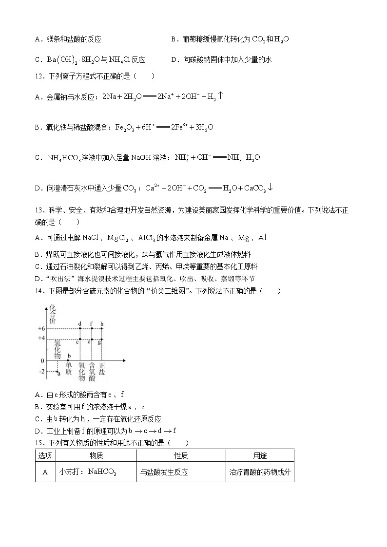 浙江省丽水市2023-2024学年高一下学期6月期末化学试题（Word附含答案）第3页
