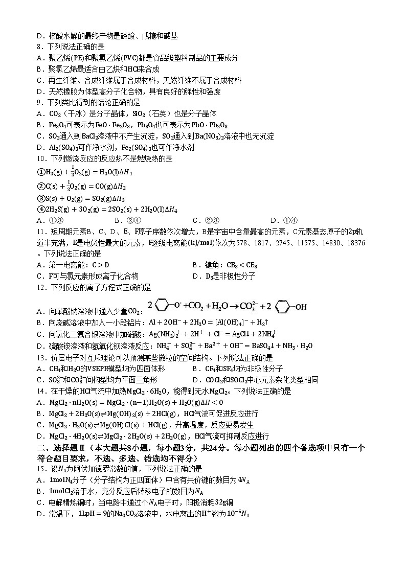 浙江省宁波市慈溪市2023-2024学年高二下学期6月期末化学试题（Word附含答案）02