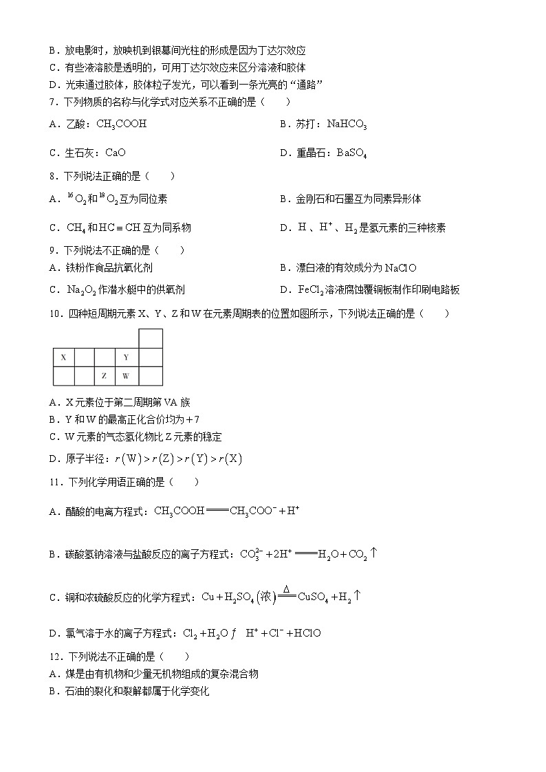 浙江省强基联盟2023-2024学年高一下学期7月期末联考化学试题（Word附含解析）第2页