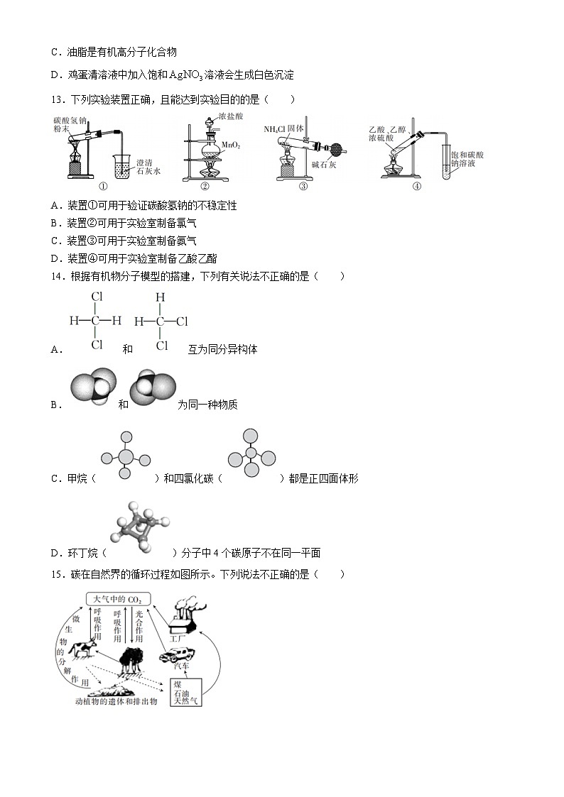 浙江省强基联盟2023-2024学年高一下学期7月期末联考化学试题（Word附含解析）第3页