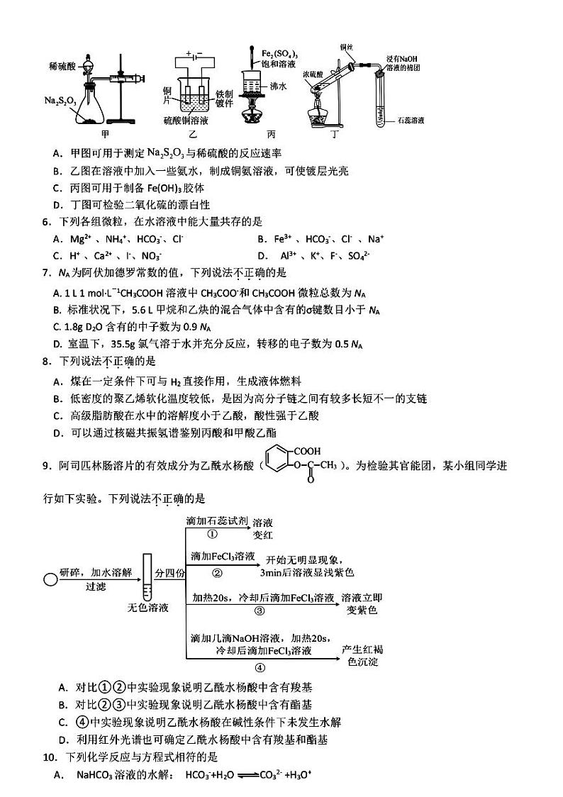 浙江省温州市环大罗山联盟2023-2024学年高二下学期期末联考化学试题（PDF版附答案）02