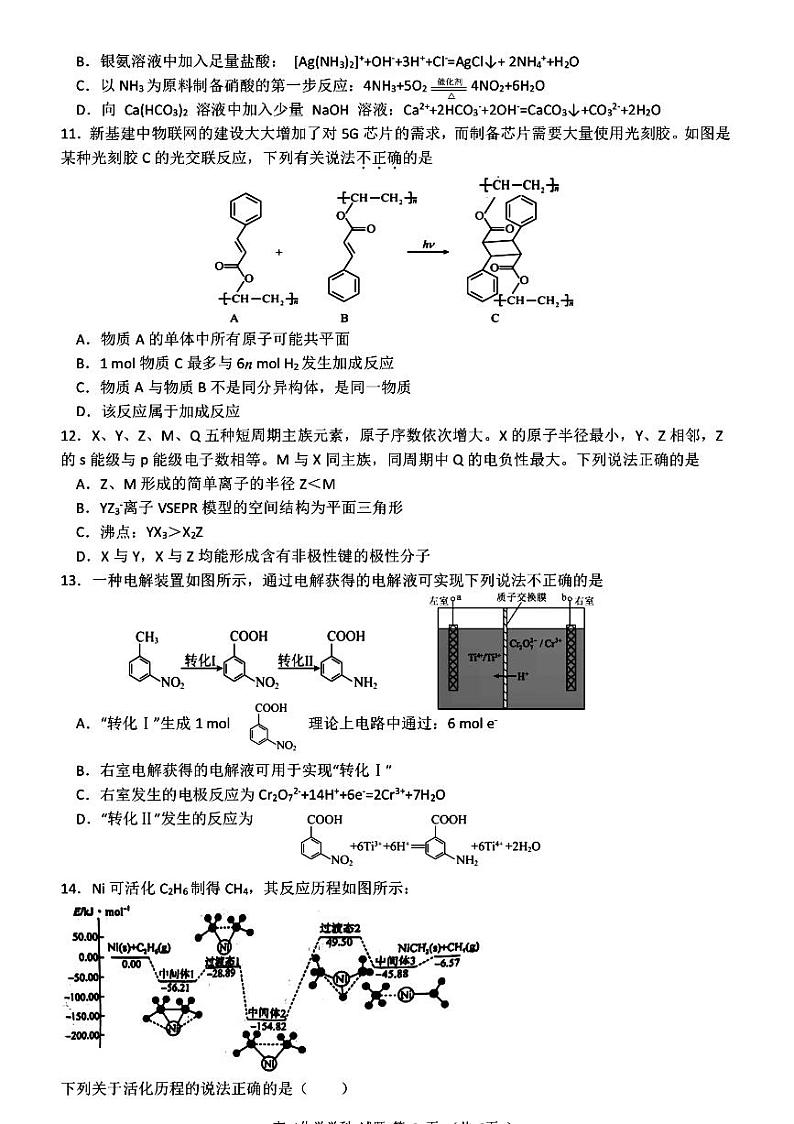 浙江省温州市环大罗山联盟2023-2024学年高二下学期期末联考化学试题（PDF版附答案）03
