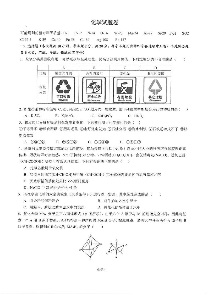 浙江杭州二中2024年高一下学期分班考试化学试卷+答案01