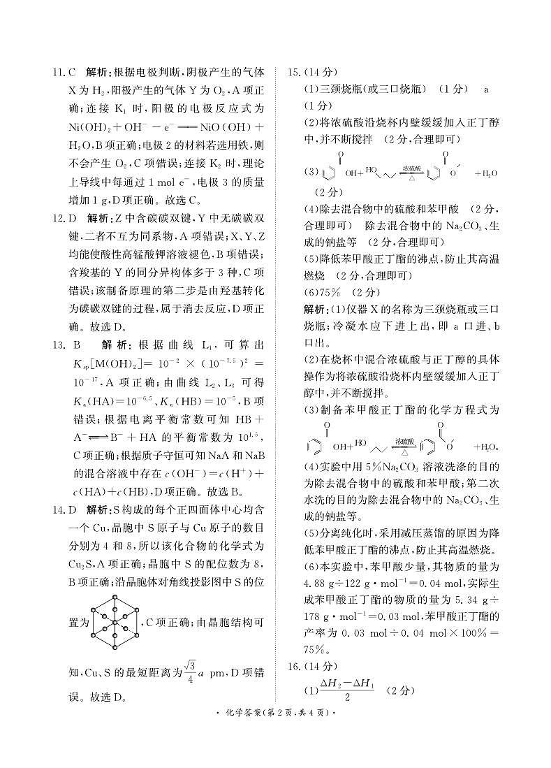 2023—2024学年下学期高二期末化学试题答案第2页