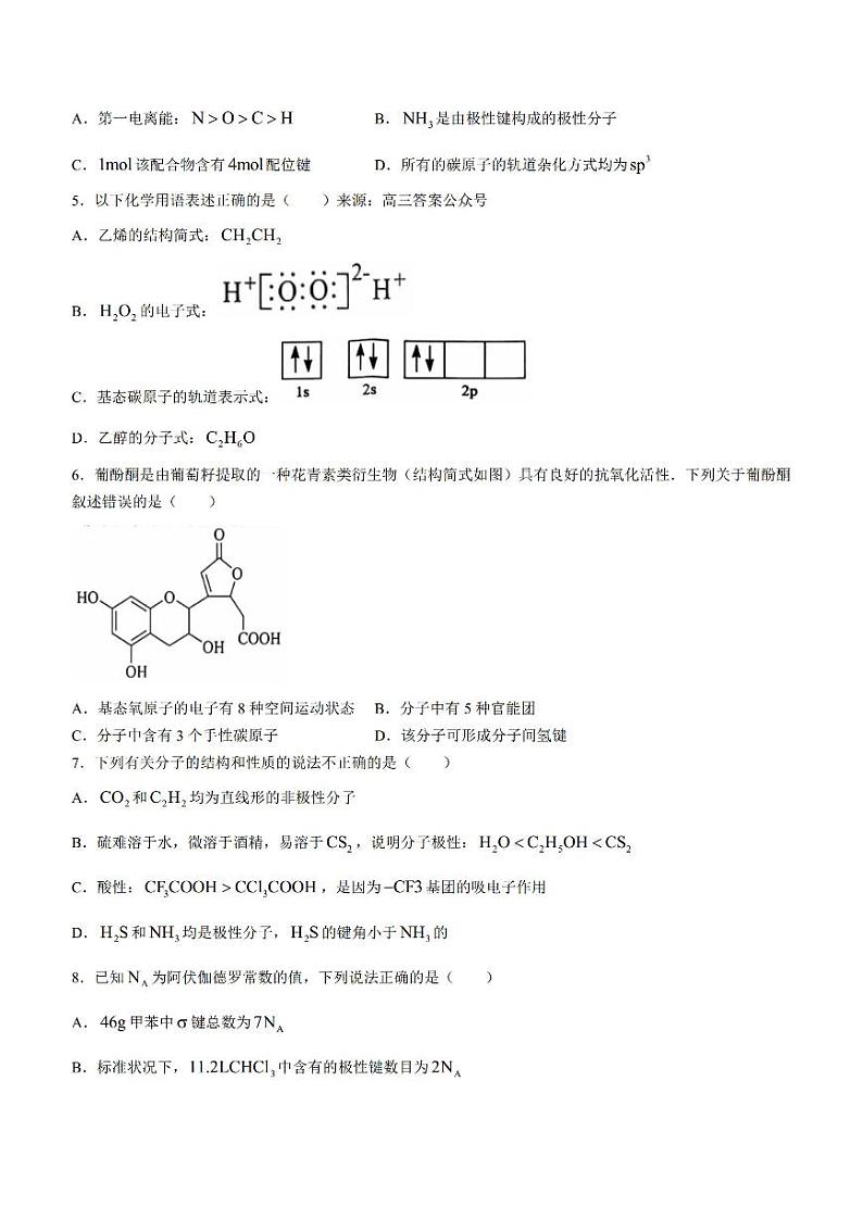 江西省上饶市2023-2024学年高二下学期期末教学质量检测+化学02