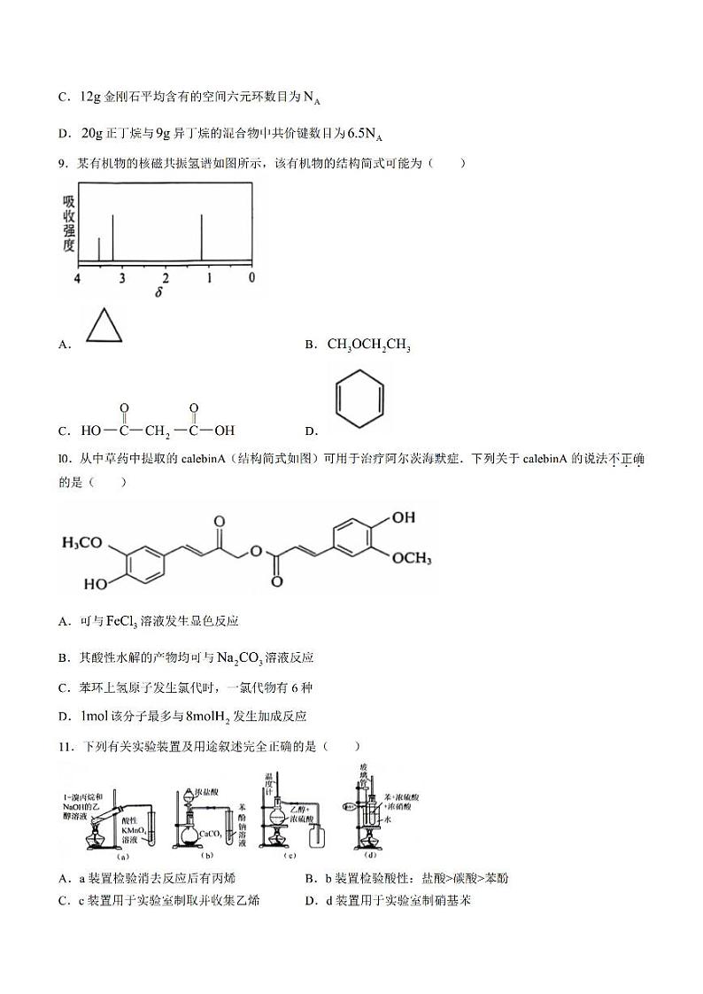 江西省上饶市2023-2024学年高二下学期期末教学质量检测+化学03