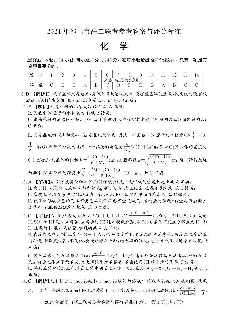 湖南省邵阳市2023-2024学年高二下学期7月期末化学试题01