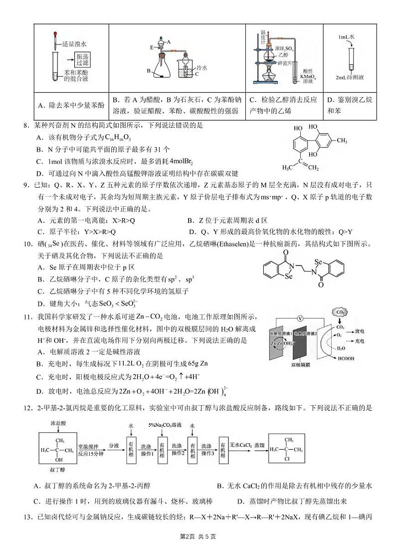 化学丨四川省眉山市东坡区2025届高三7月期末联合考试化学试卷及答案第2页