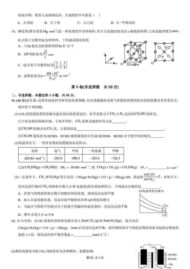 化学丨四川省眉山市东坡区2025届高三7月期末联合考试化学试卷及答案第3页