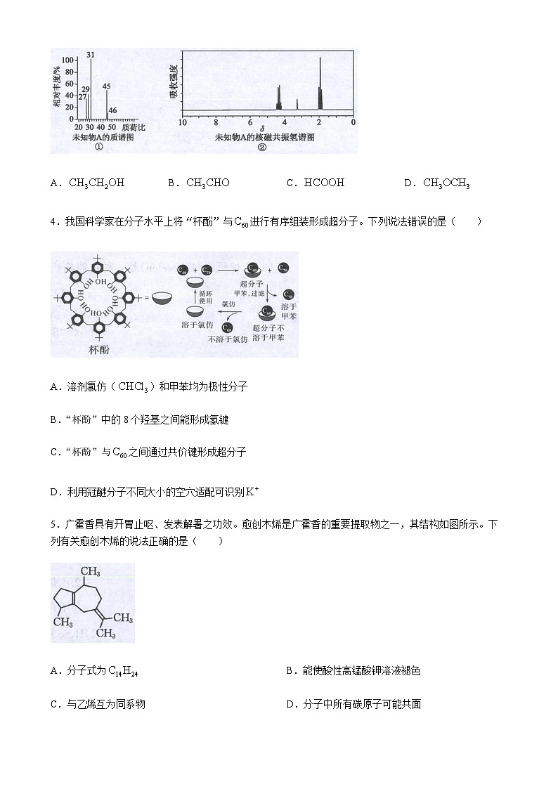 广西桂林市2023-2024学年高二下学期期末质量检测化学试题（含答案）第2页