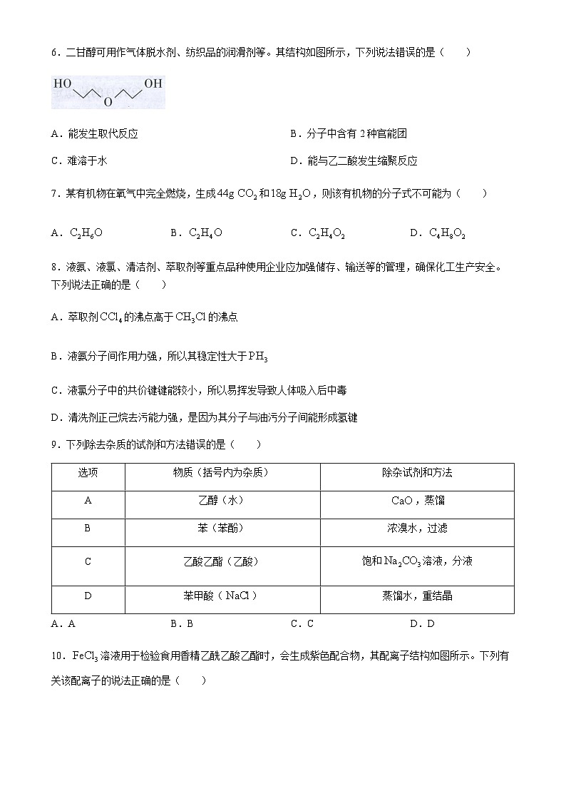 广西桂林市2023-2024学年高二下学期期末质量检测化学试题（含答案）第3页