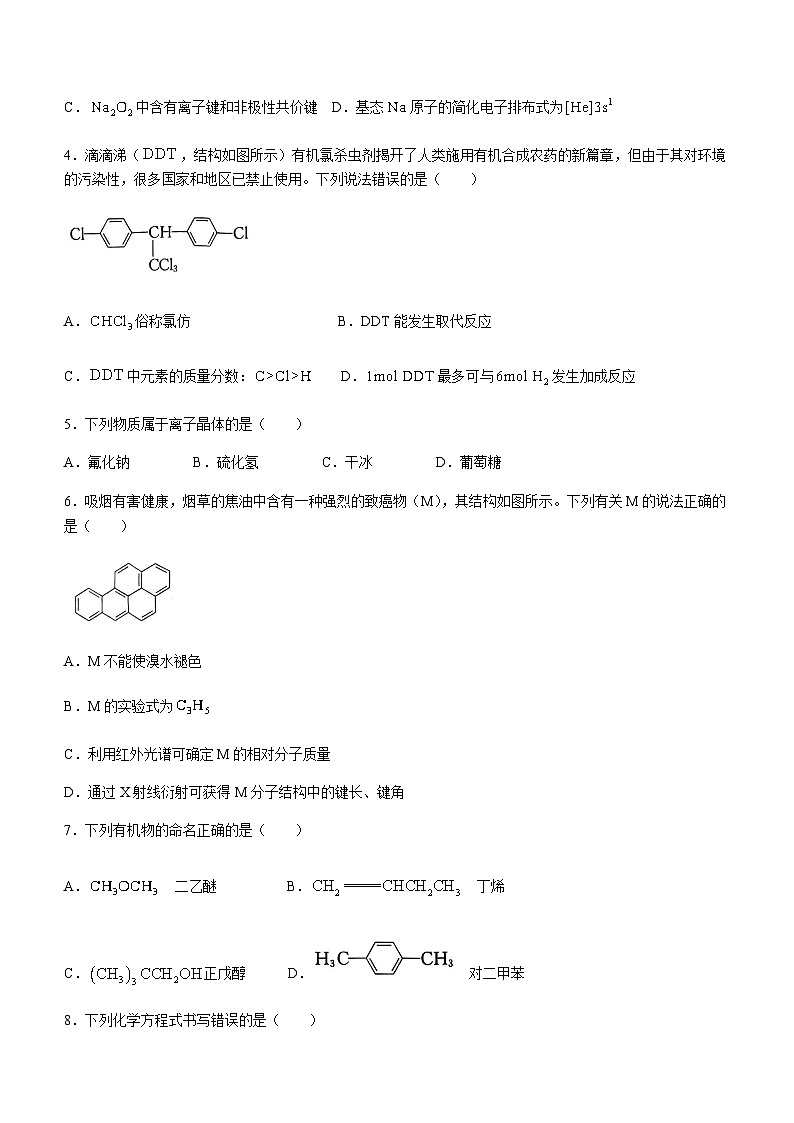 广西钦州市2023-2024学年高二下学期期末教学质量监测化学试题（含答案）第2页