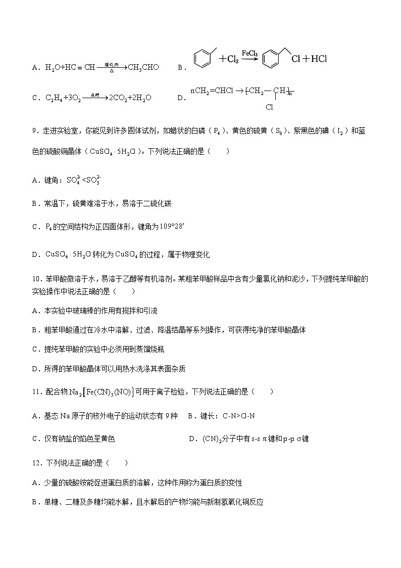 广西钦州市2023-2024学年高二下学期期末教学质量监测化学试题（含答案）第3页
