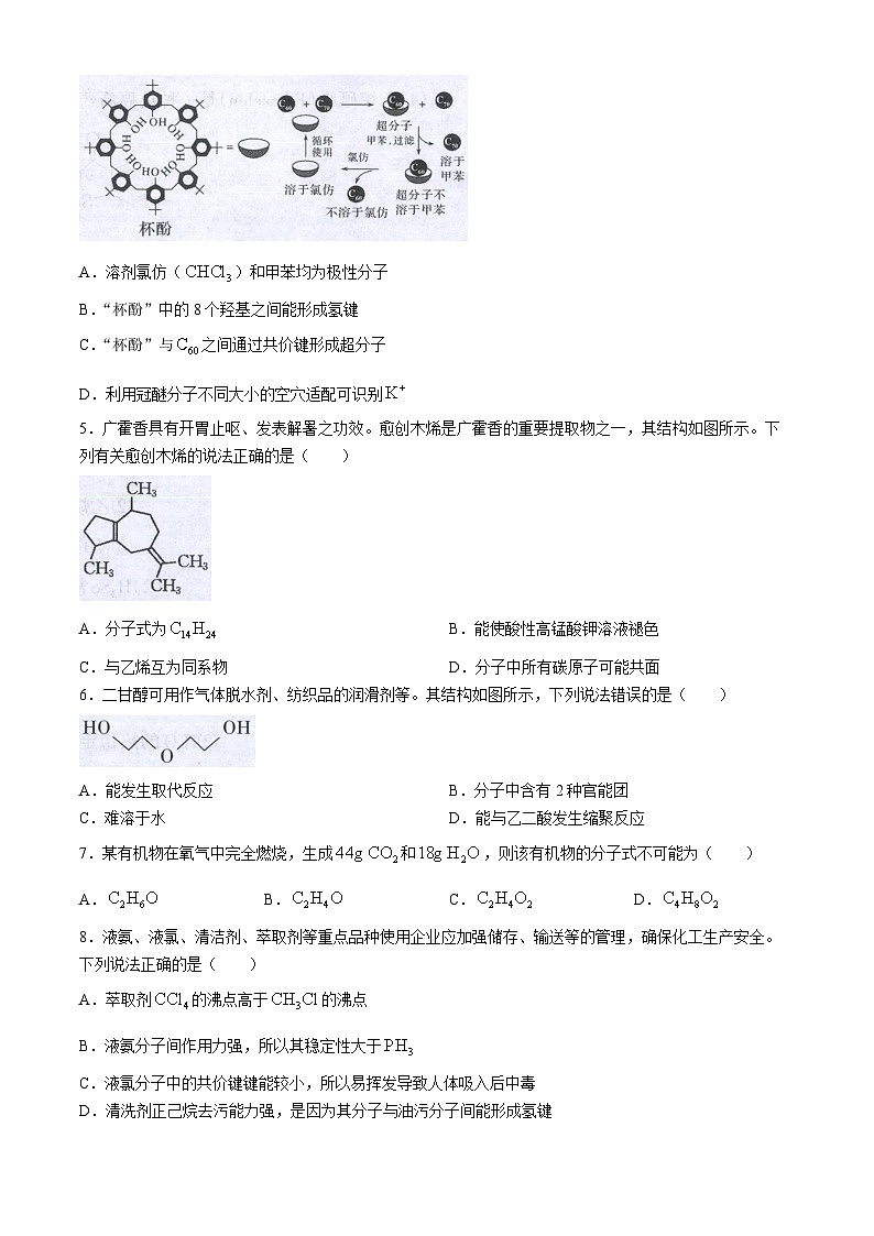 广西桂林市2023-2024学年高二下学期期末质量检测 化学试题（含答案）第2页